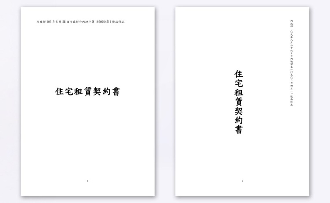內政部提醒 租屋務必使用新版契約 以免權益受損