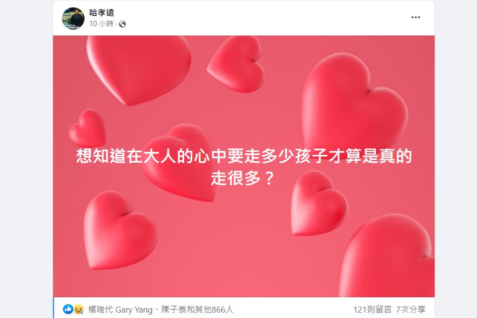 郭彥均事件風暴擴大!高山峰力挺遭網友出征 哈孝遠表態挨酸「中共同路人」 52 未命名 5