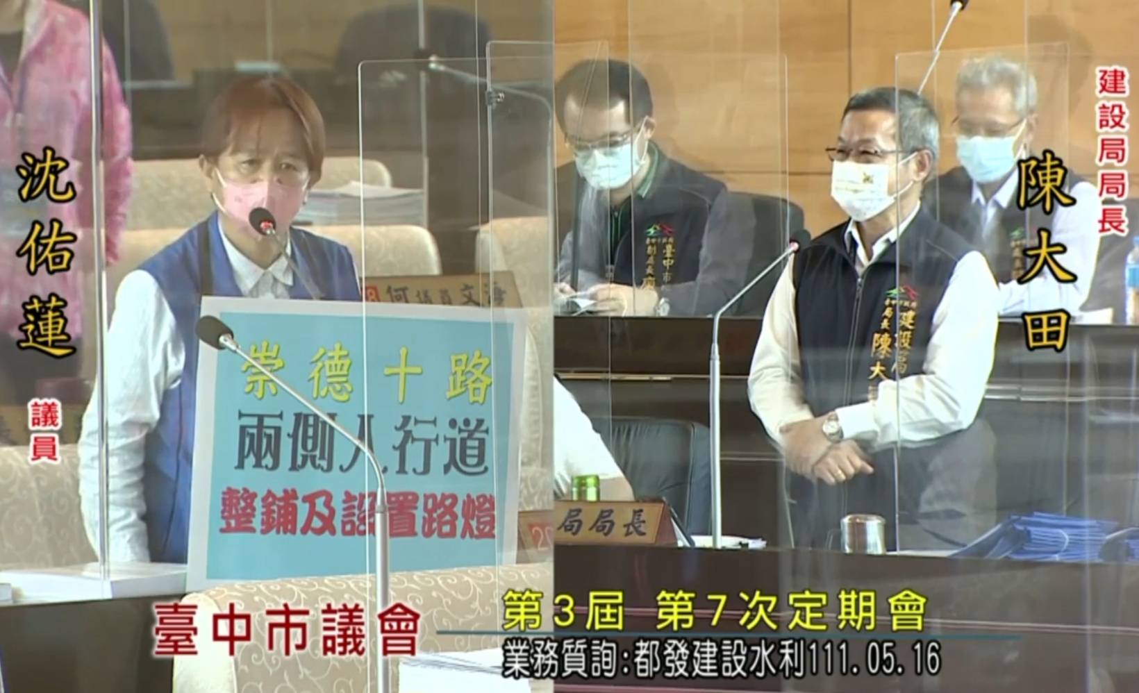 圖片說明:為打造安全回家的道路把關,清新、專業的沈佑蓮議員於台中市議會質詢。(記者謝榮浤翻攝)