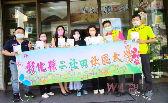 藝象二社田 悠遊田中央 感受終身學習美好