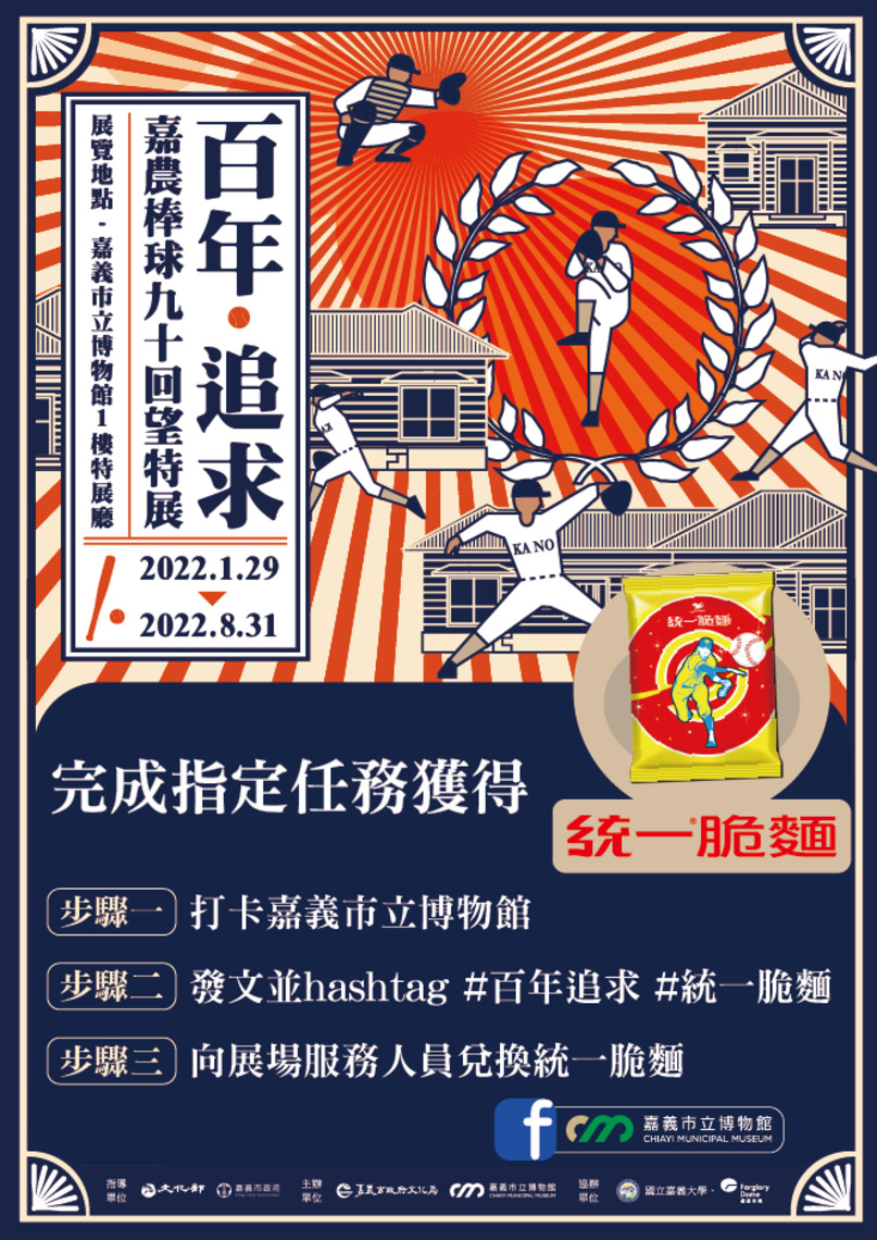 KANO準優勝盾及比賽完封紀念球回歸嘉義市立博物館 邀請大家體驗看棒球