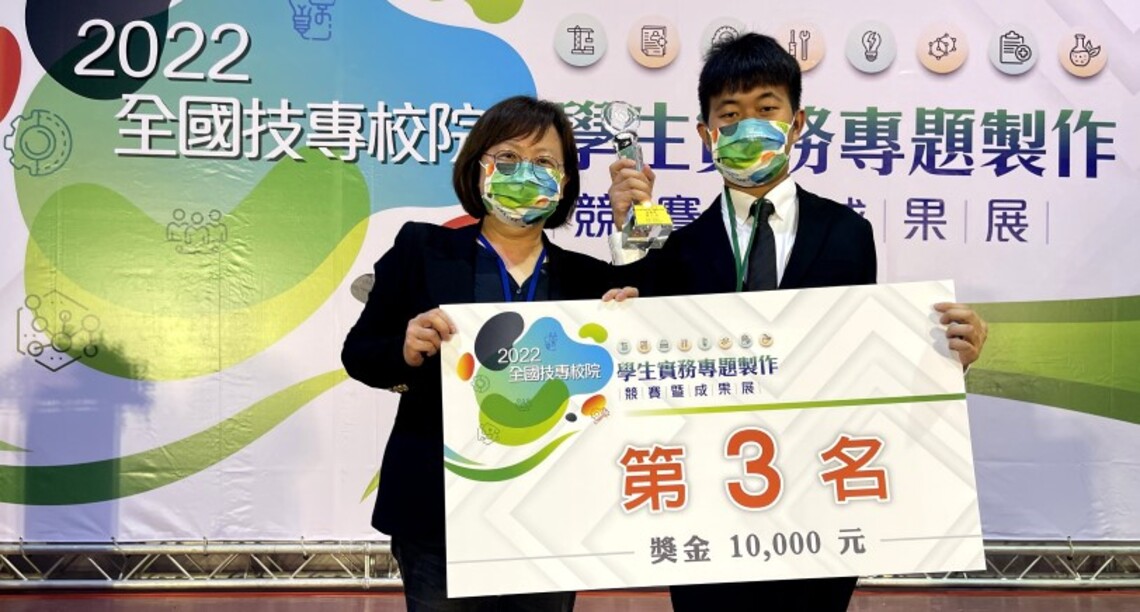2022全國技專校院實務專題賽 正修企管「水族箱加熱器」奪第三