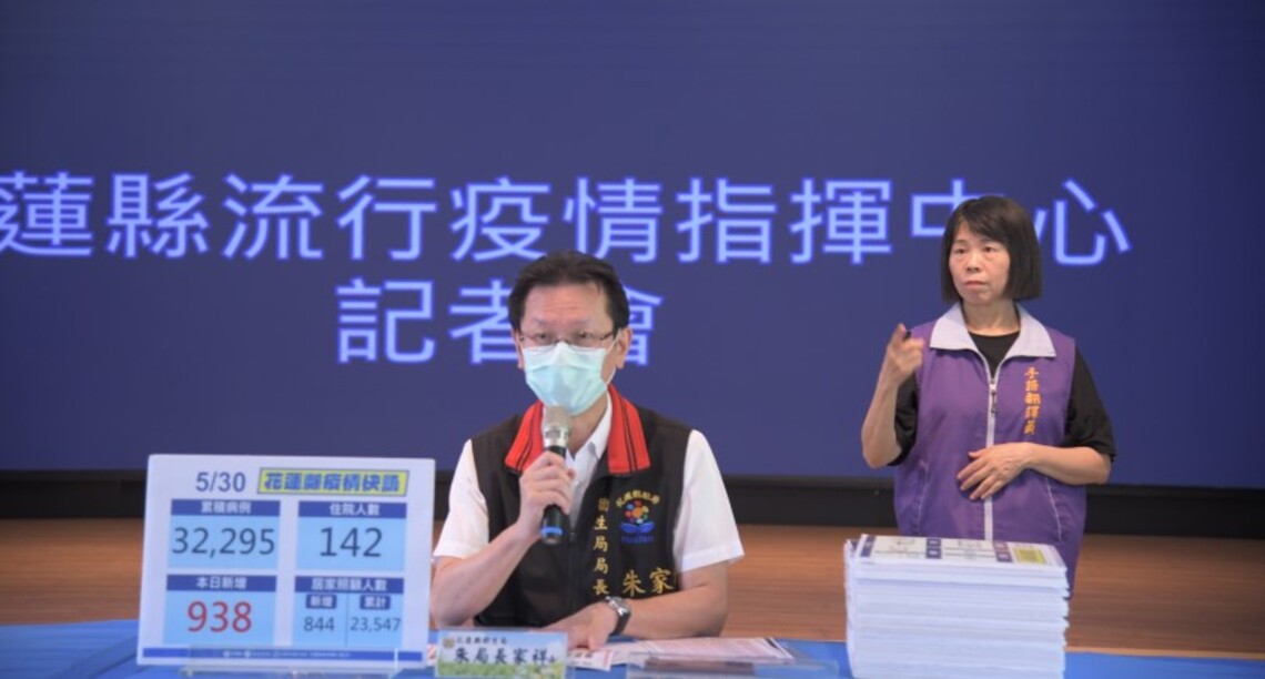 花蓮縣新增938例    開放6/8各鄉鎮市衛生所5-11歲孩童接種BNT疫苗預約
