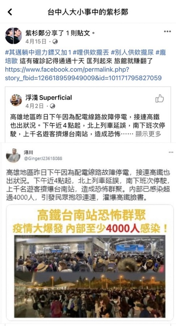 網傳台南車站確診4千警查獲源頭