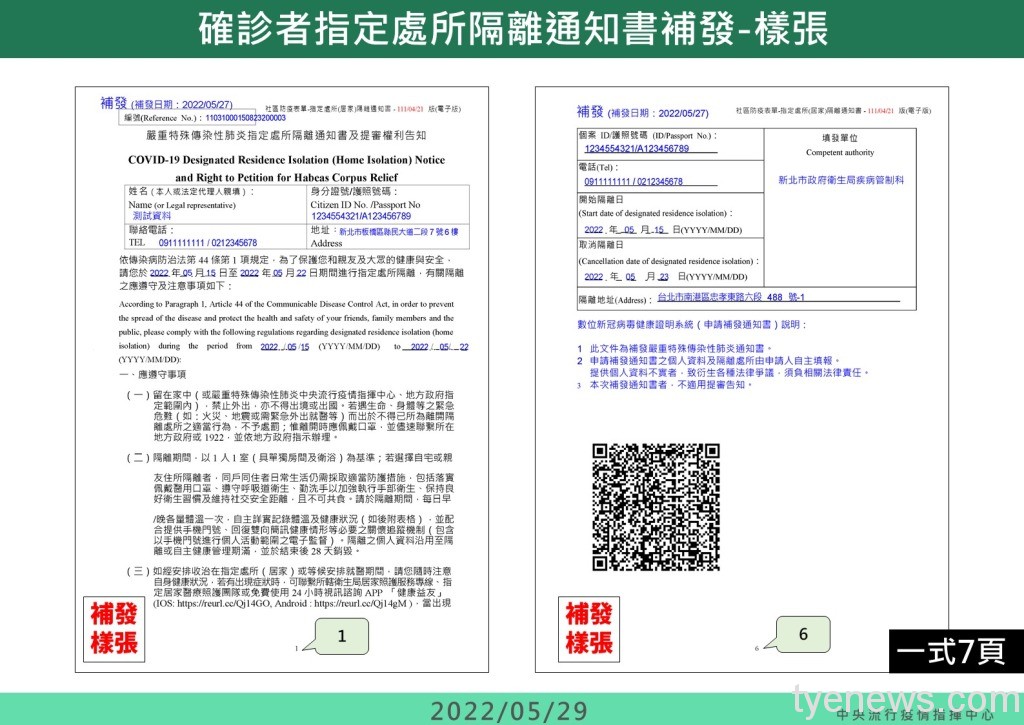確診隔離通知書補發 即日起符合2條件可申請 18 投影片2