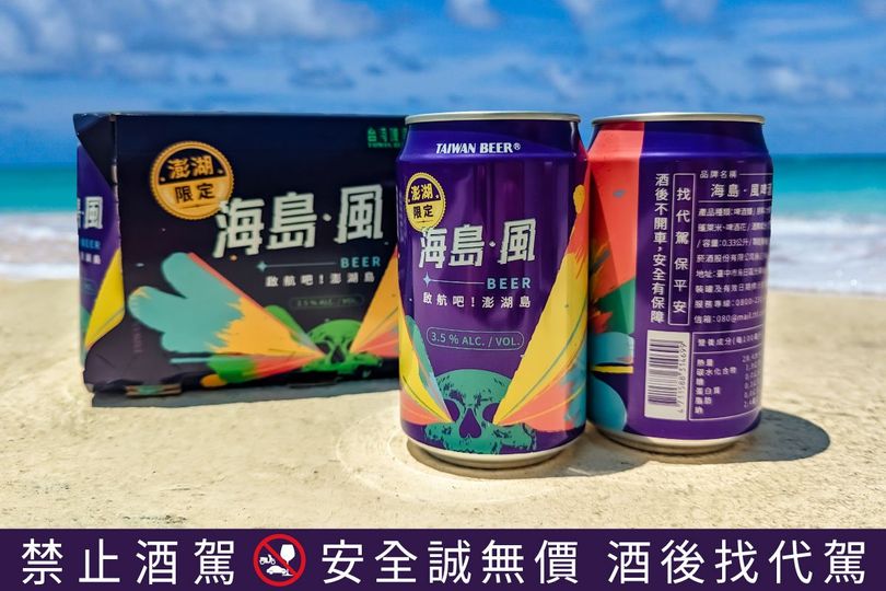 澎湖花火節暢飲微醺！台啤推出限定「海島‧風啤酒」