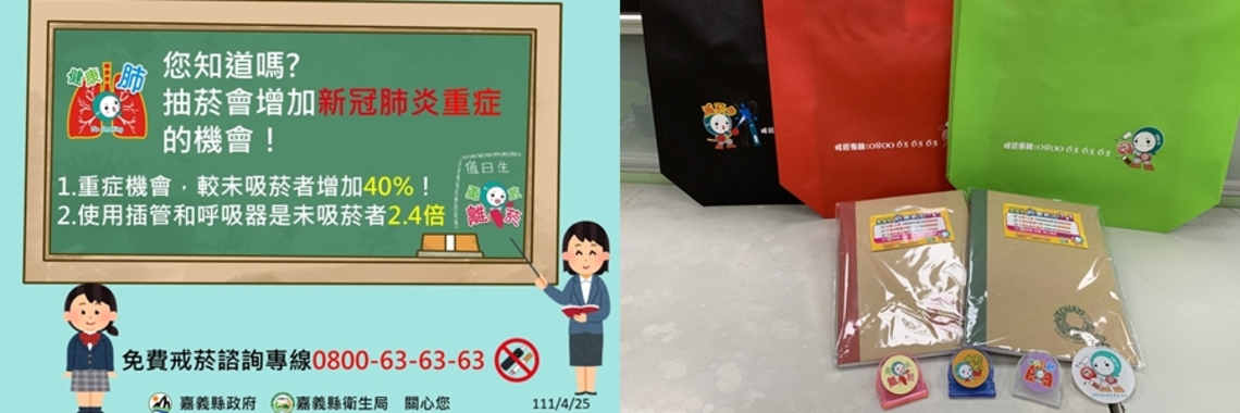 響應531世界無菸日 嘉縣推「Q寶反菸害」報你知