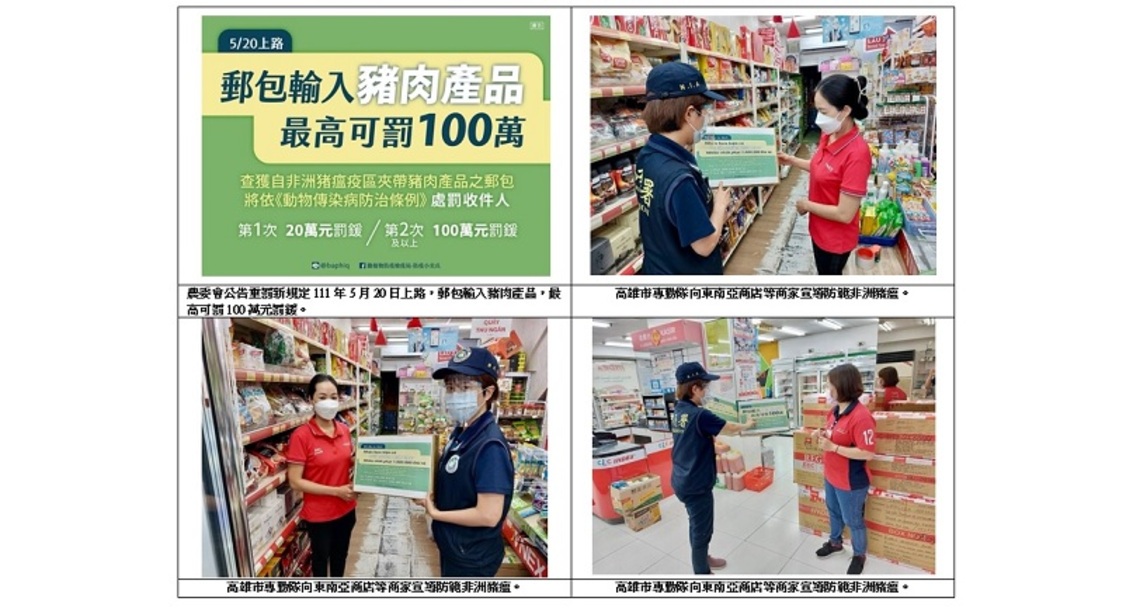 防堵非洲豬瘟實施國際郵包裁罰新規 移民署端午節前加強宣導