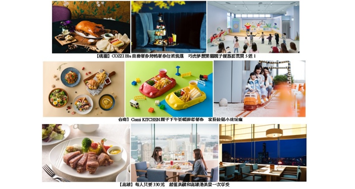 國泰飯店觀光事業 2022春季線上旅展和逸、慕軒飯店及台北國泰萬怡酒店首度攜手Klook與KKday雙平台 超值餐券與巧虎樂園優惠最低250元起