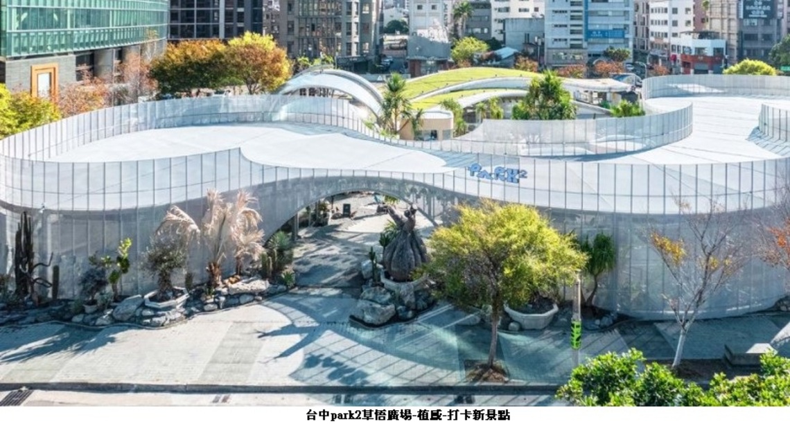 城市綠洲 台中PARK2草悟廣場「植感」打卡新景點