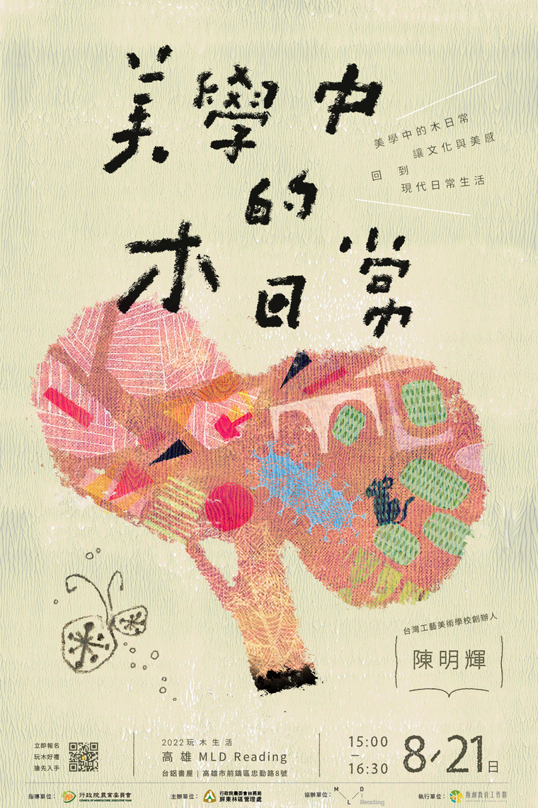 2022玩木生活 在城市探索森活哲學/波新聞