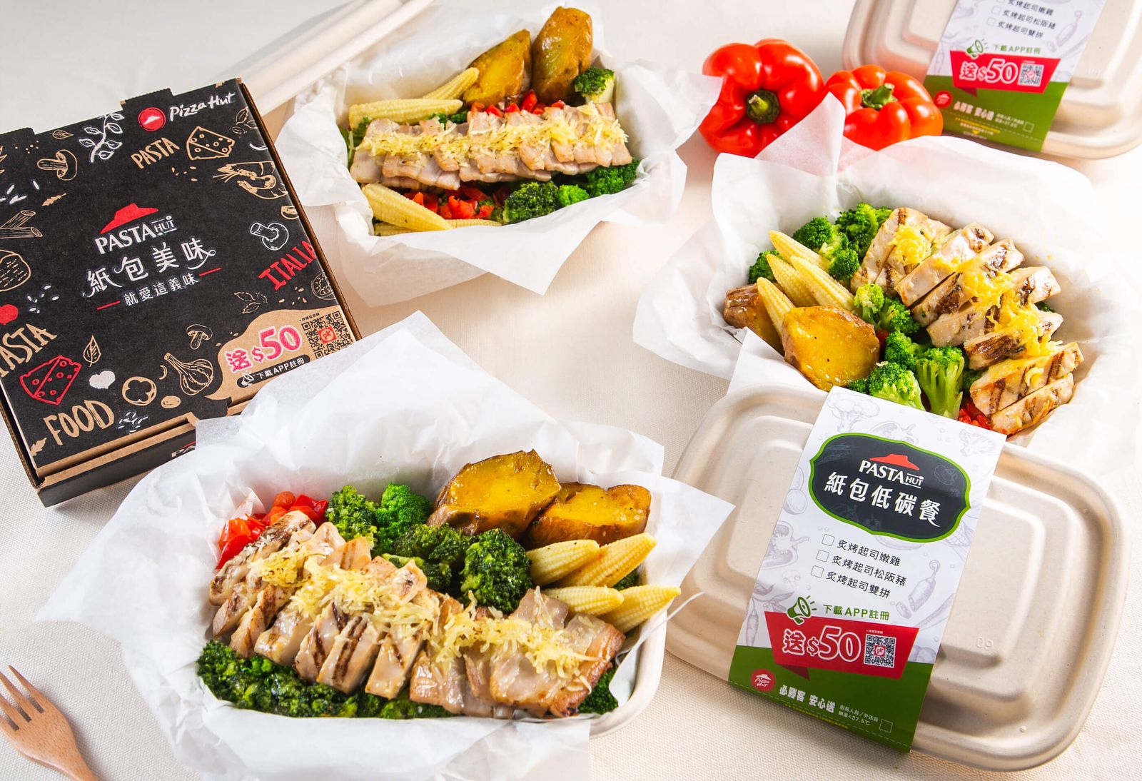 必勝客Pasta Hut《天菜養成計畫》推出三款「紙包低碳餐」：「炙烤起司嫩雞」、「炙烤起司松阪豬」、「炙烤起司雙拼」，挑戰全台最好吃健康餐！