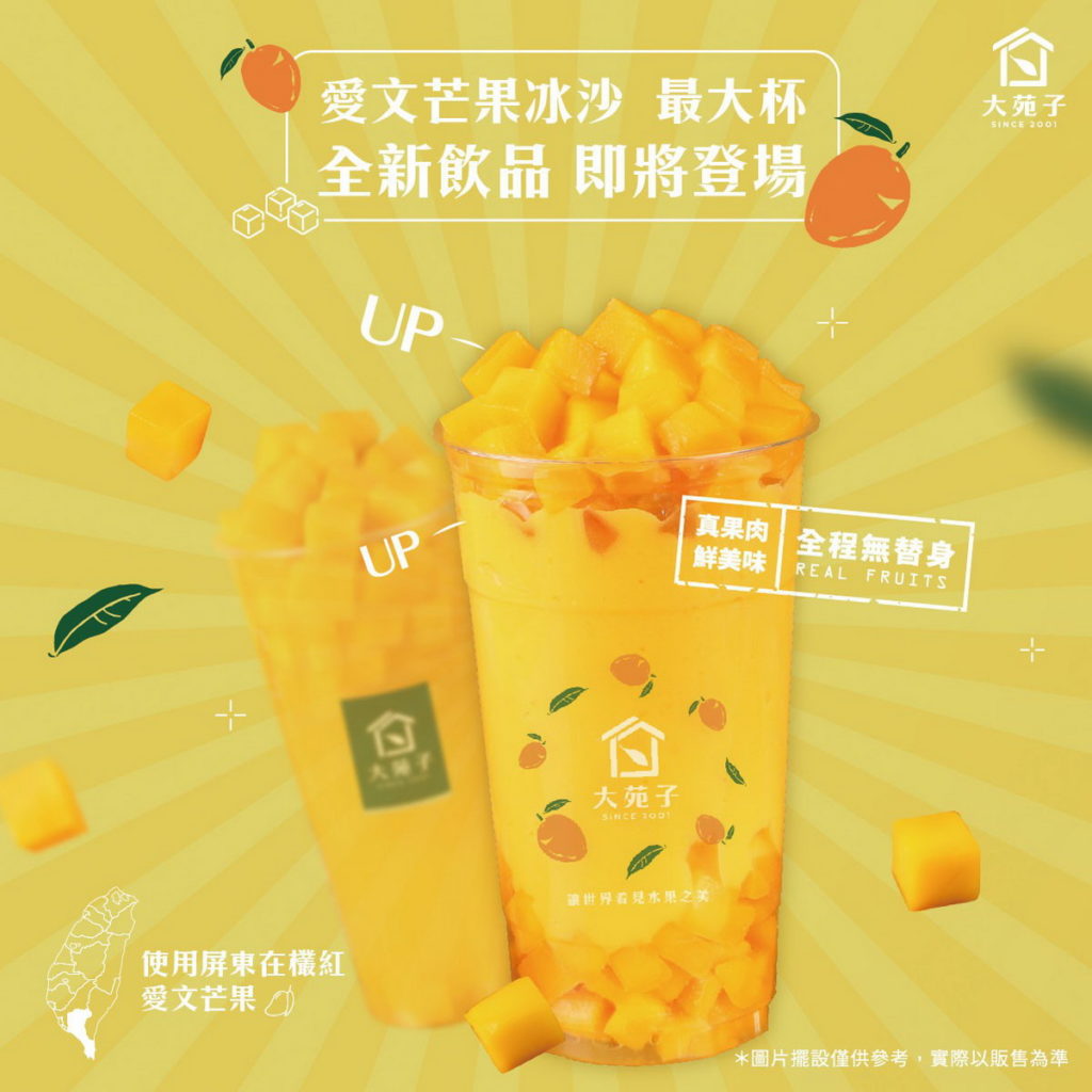 愛文芒果冰沙最大杯_