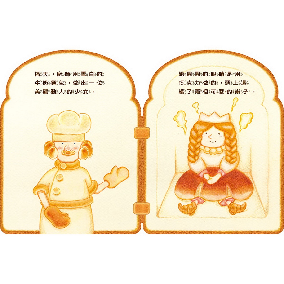 《麵包國王》繪本不僅打破圖畫書出版的形式，更滿足了觸感和心靈的需求，讓想像力瞬間像麵包一樣膨脹了起來。(圖取自《麵包國王和麵包皇后》上誼文化提供)-