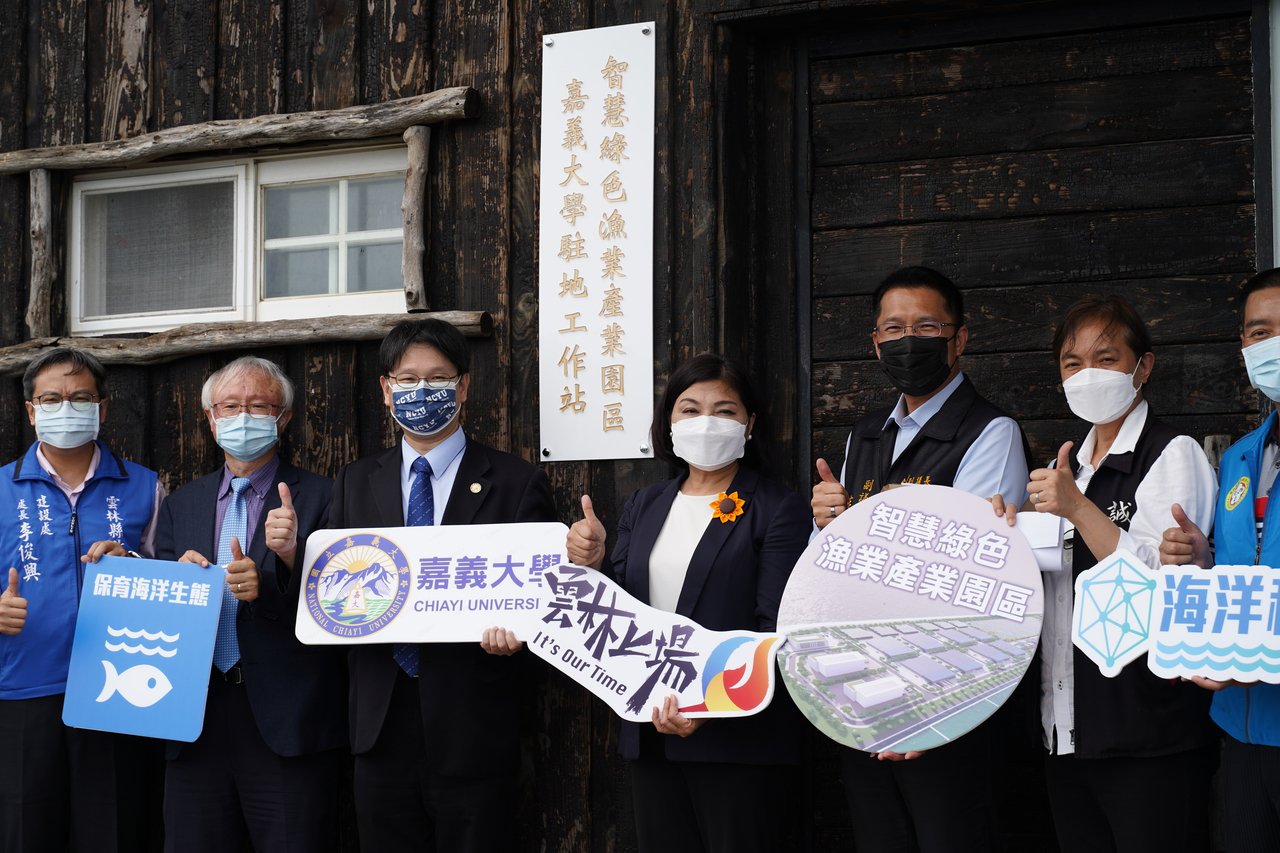 「智慧綠色漁業產業園區嘉義大學駐地工作站」在台西海口生活館,由雲林縣長張麗善、艾群校長及嘉義大學李鴻文副校長共同揭牌啟用。 「智慧綠色漁業產業園區嘉義大學駐地工作站」在台西海口生活館,由雲林縣長張麗善、艾群校長及嘉義大學李鴻文副校長共同揭牌啟用。