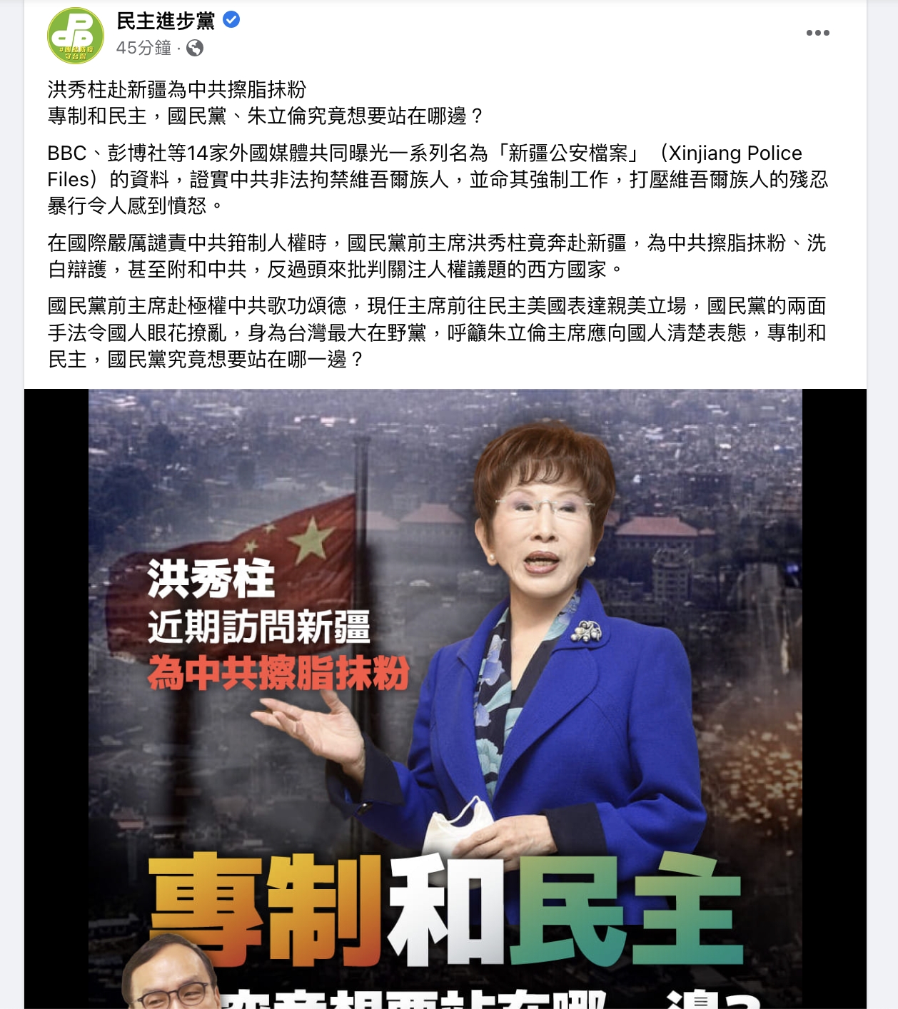 洪秀柱赴新疆替中國擦脂抹粉 民進黨酸:朱立倫表態清楚要站哪邊? 37 民進黨 1
