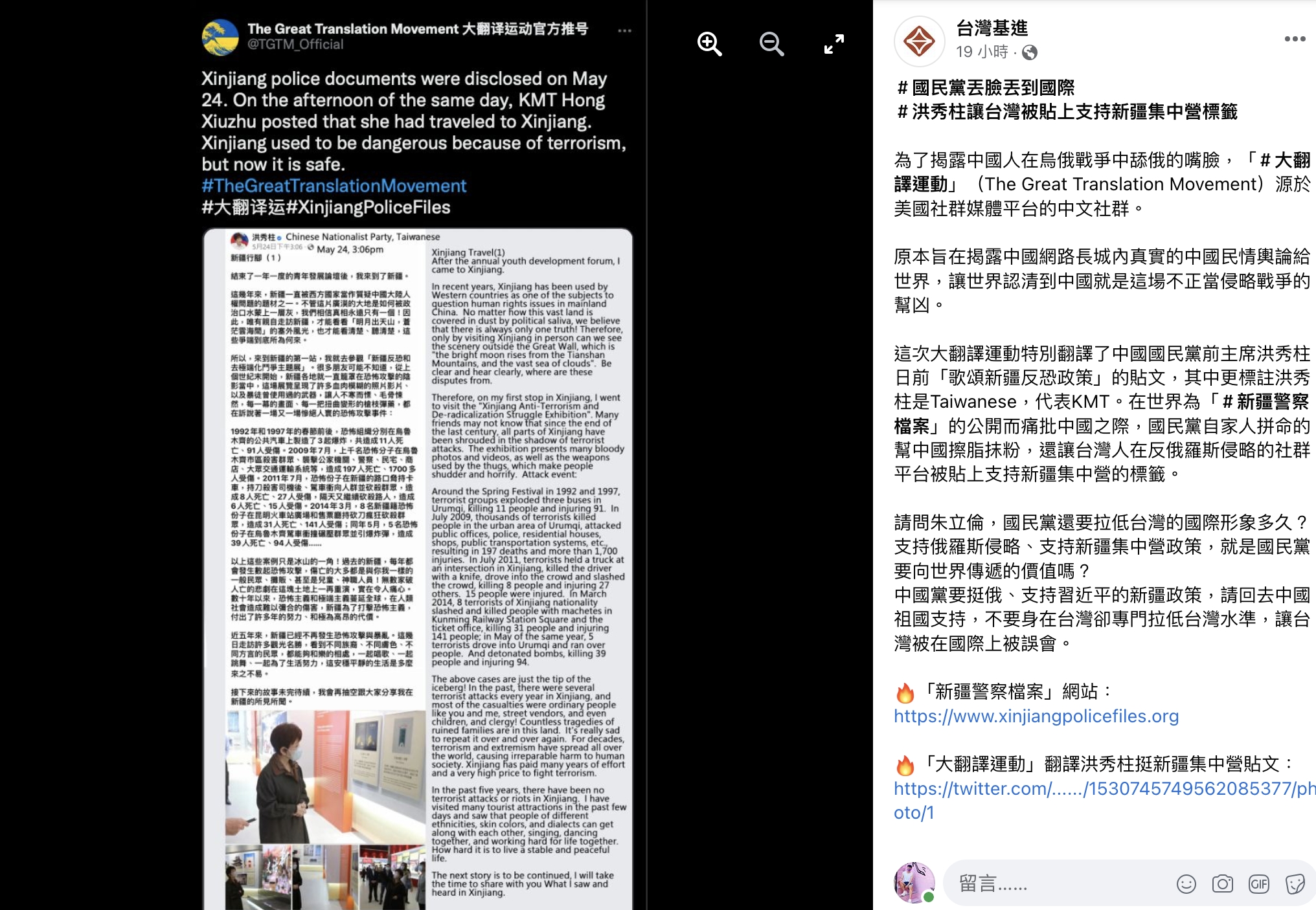 洪秀柱赴新疆替中國擦脂抹粉 民進黨酸:朱立倫表態清楚要站哪邊? 38 台灣基進黨