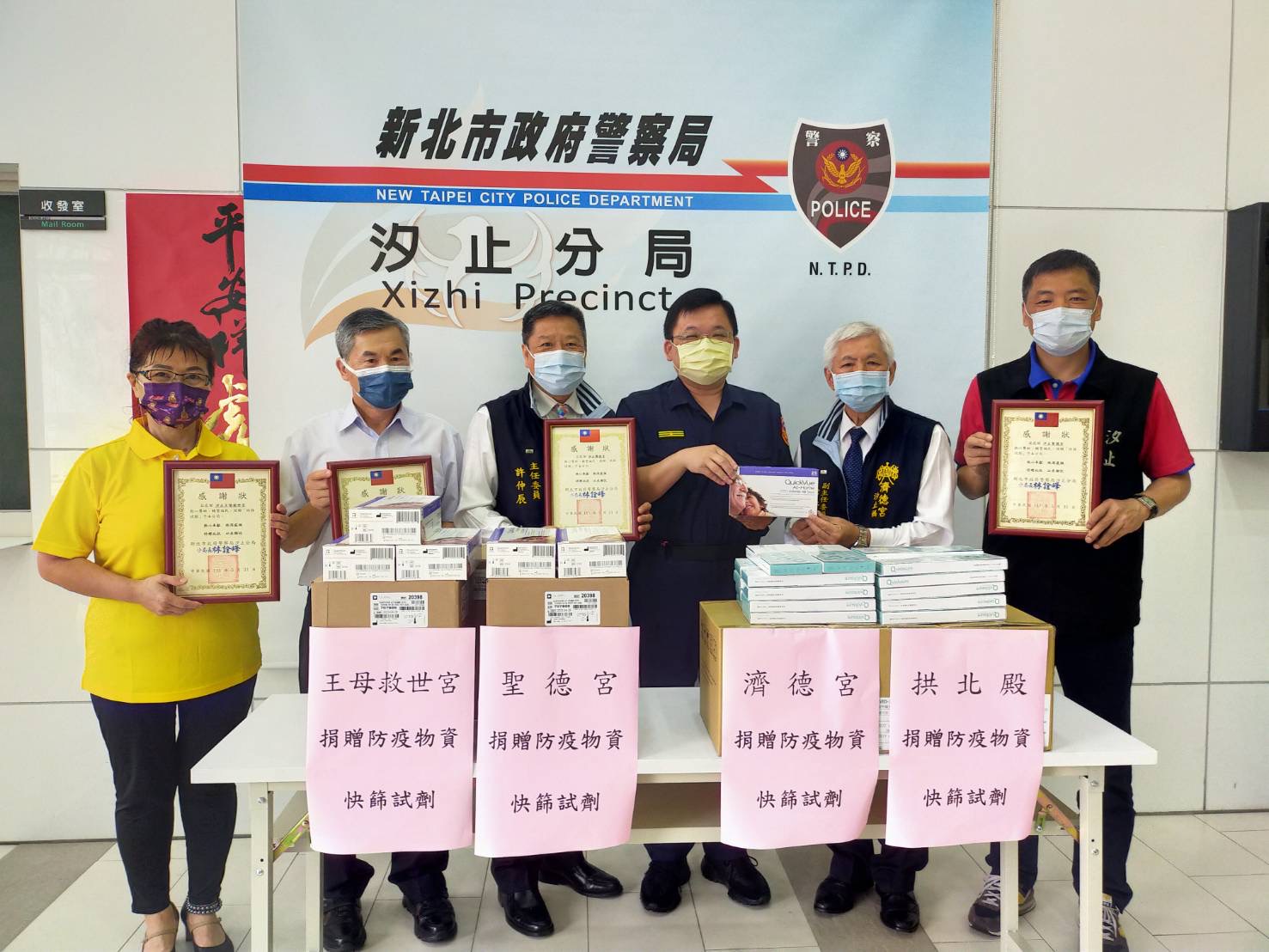 圖片說明:汐止濟德宮、聖德宮、拱北殿、王母救世宮捐贈快篩800劑等防疫物資,守護汐警執行勤務的安全。(記者徐煜勝翻攝)