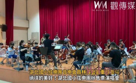 影／音樂來療癒人心　湖北國小絃樂團音樂會員林演藝廳重磅登場