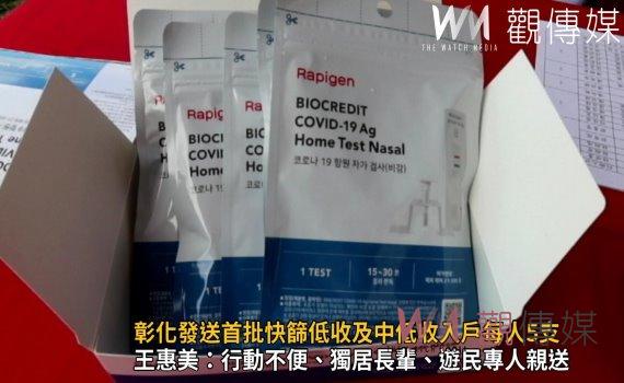 影/彰化發送首批快篩低收及中低收入戶每人5支快篩劑