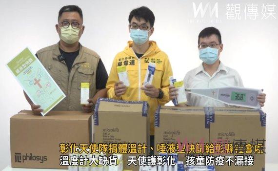 影/彰化天使隊捐體溫計、唾液型快篩給彰縣社會處 守護兒童