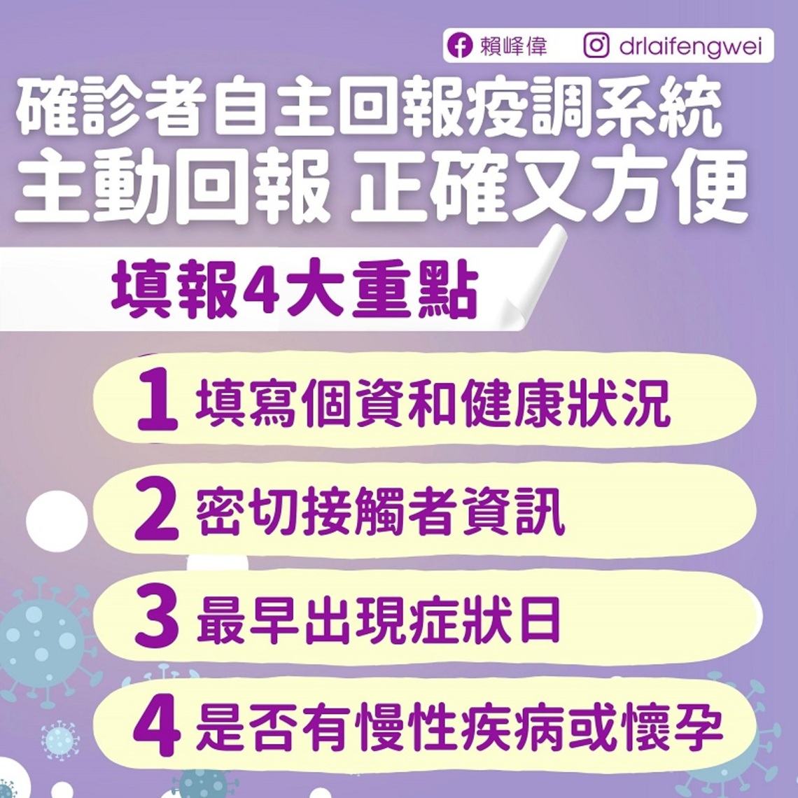 澎縣府鼓勵民眾使用「確診個案自主回報疫調系統」 主動回報密切接觸者