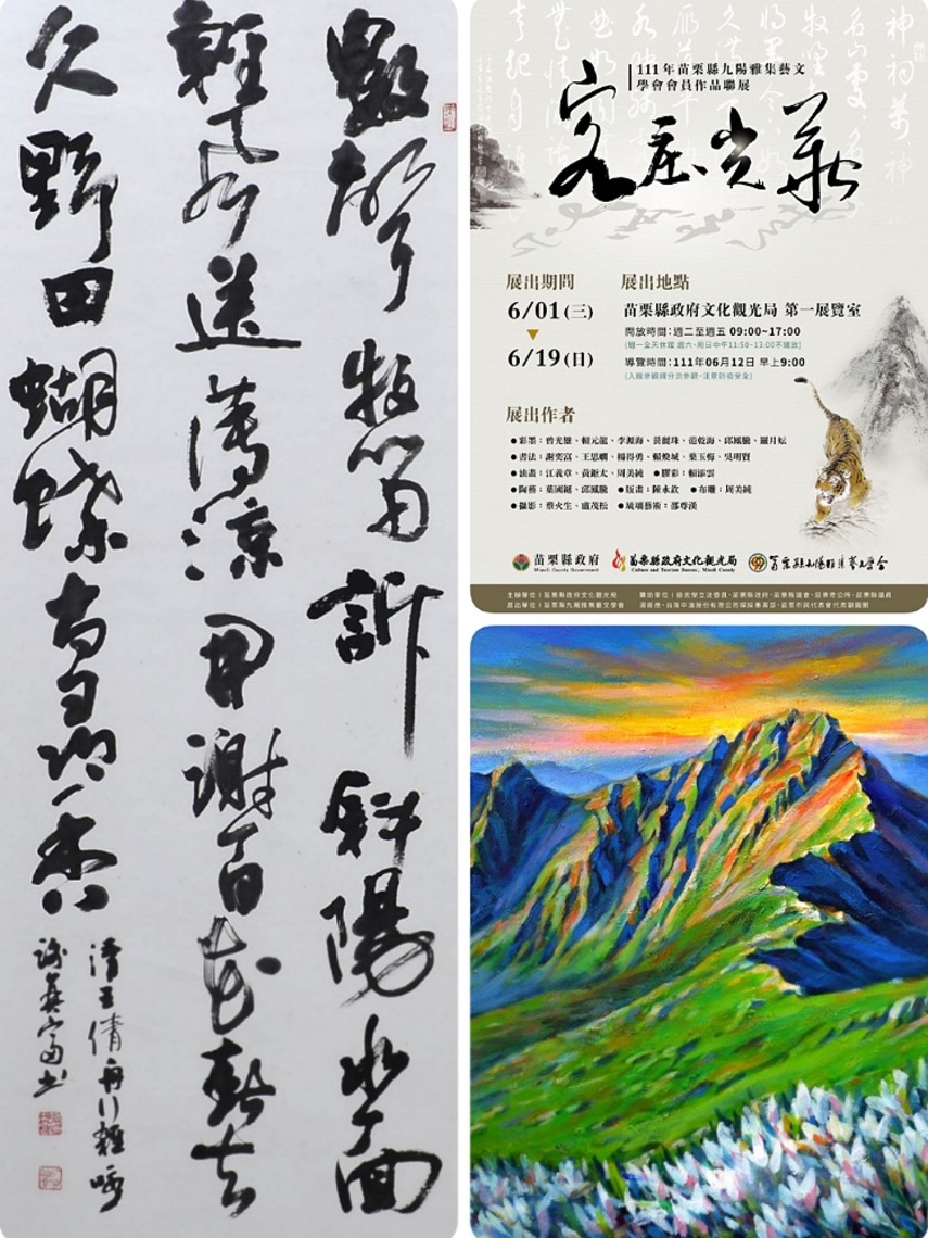 111年苗栗縣九陽雅集藝文學會「客庄光華」會員作品聯展