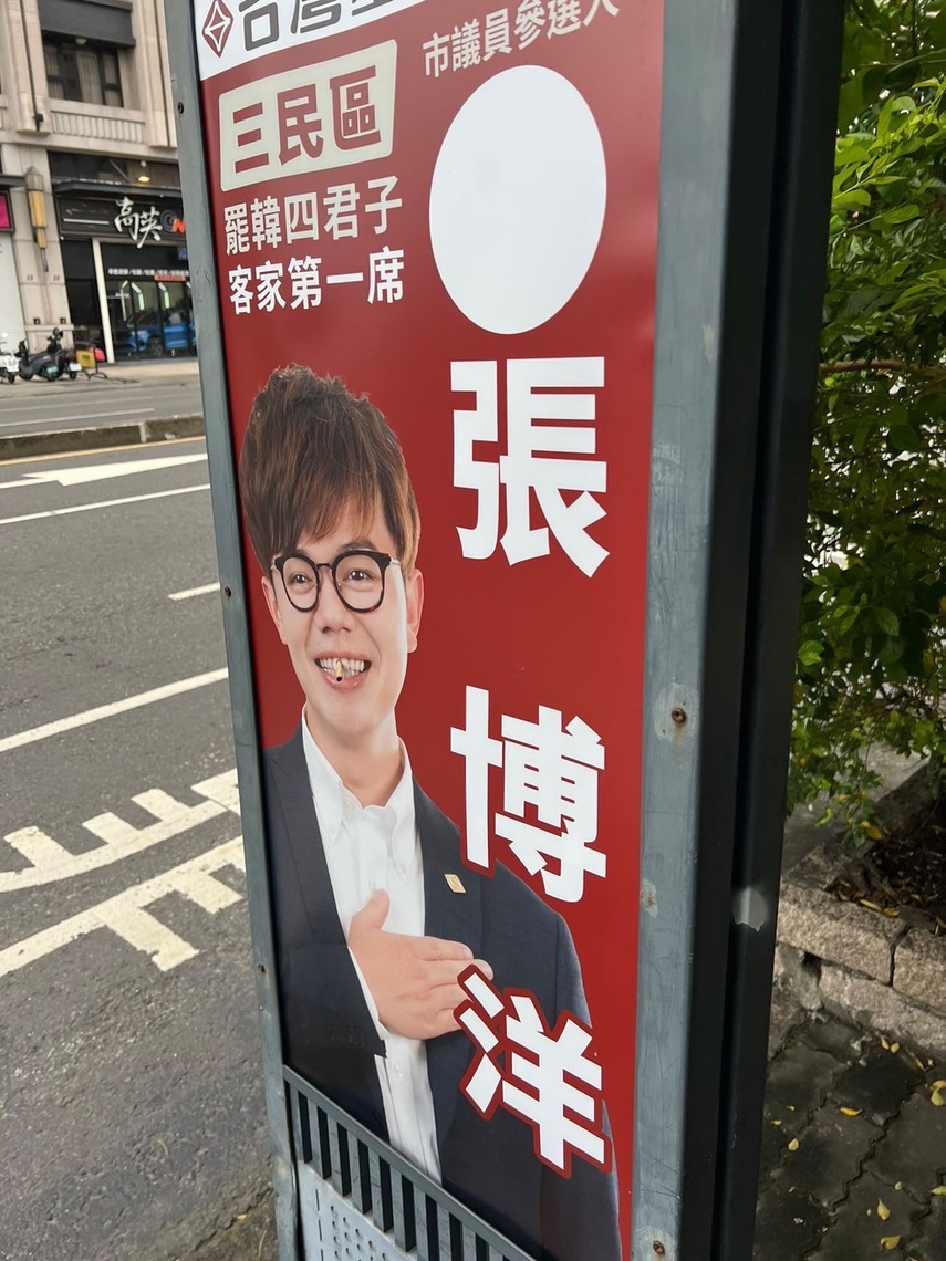 基進黨張博洋看板遭遊民破獲 決定不提告
