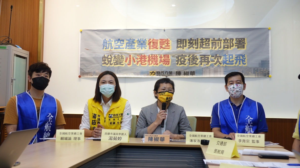 小港機場每月僅幾十班次起降 時代力量籲用地方優勢振興發展 36 今(1)日時代力量立委陳椒華召開記者會,表示座落小港的高雄國際機場,在疫情之下,每月國內、國際線航班加總,僅剩幾十班次班機起降。