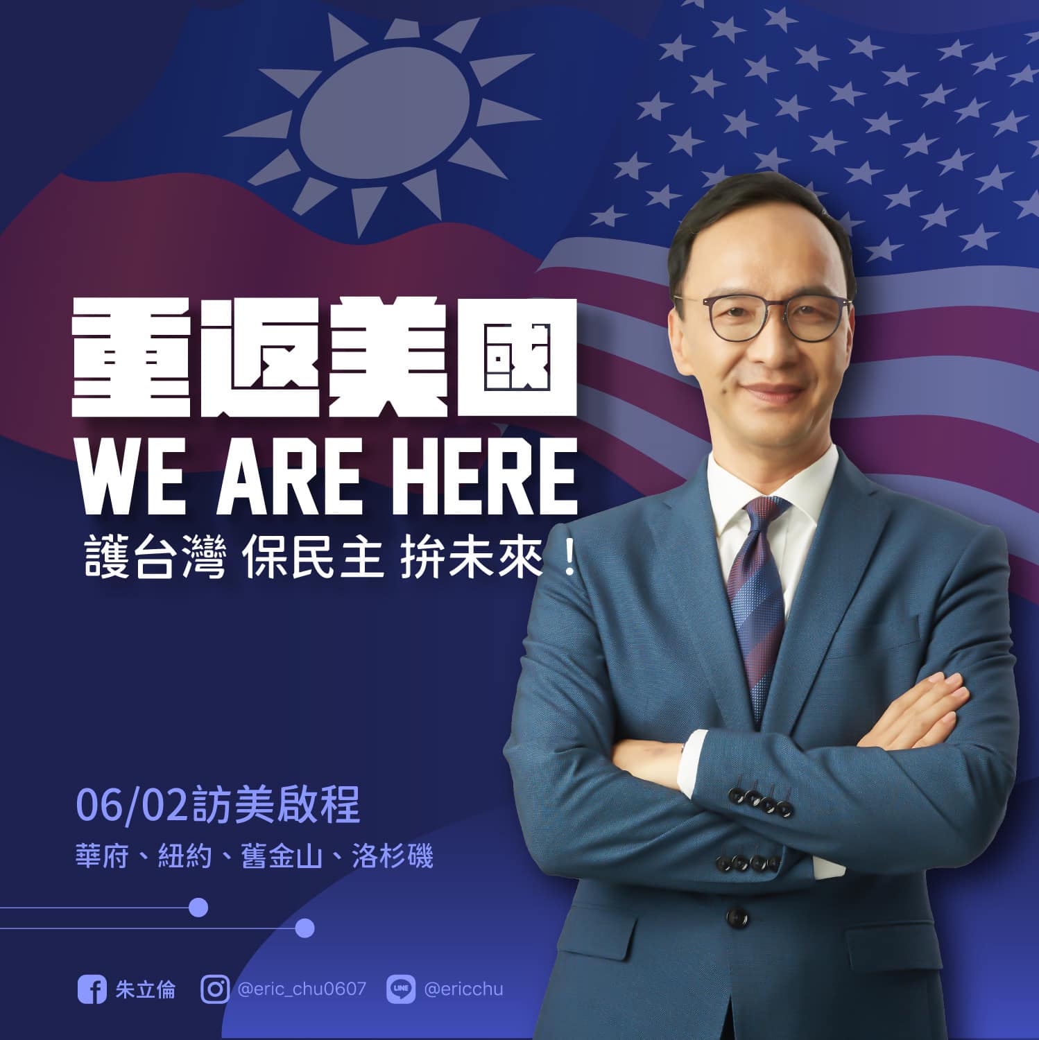 朱立倫造訪美國華府 民進黨:籲國民黨向美方解釋過去反美主張 46 國民黨朱立倫黨主席