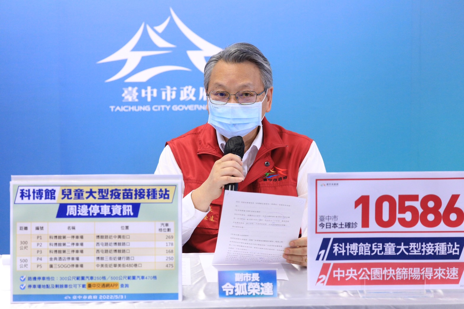 圖片說明:科博館兒童疫苗大型接種站今上路-中央公園給藥得來速調整服務時間。(記者謝榮浤翻攝)