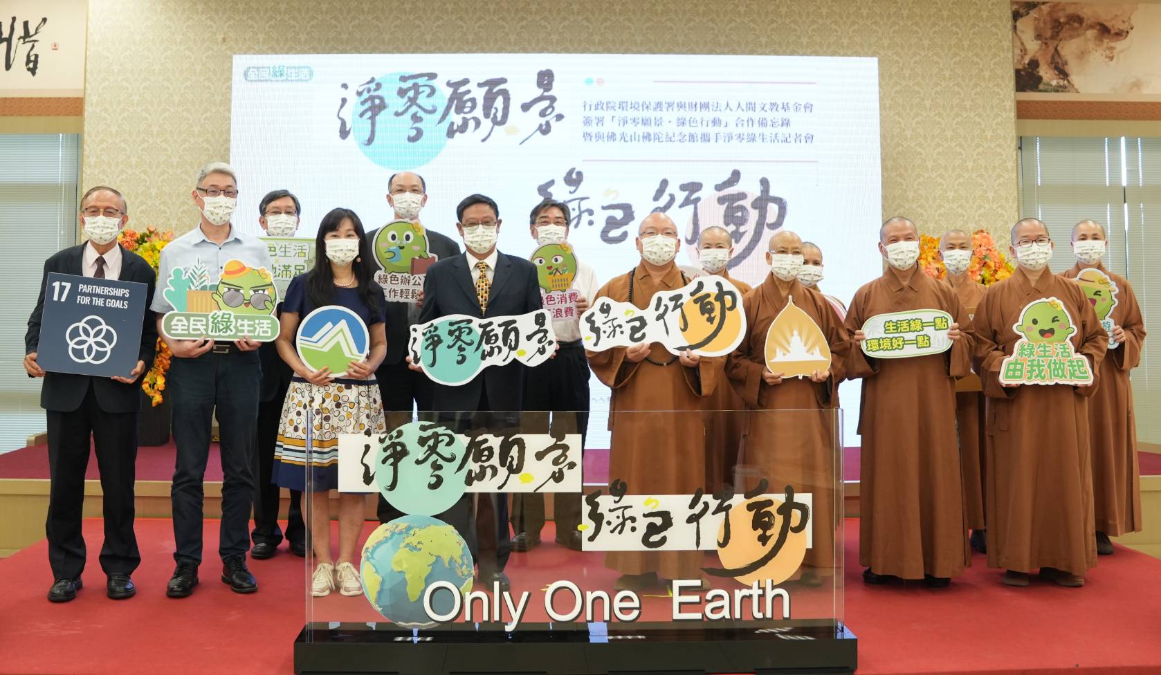 擴大淨零綠生活! 環保署首度與財團法人人間文教基金會簽署「淨零願景 綠色行動」合作備忘錄
