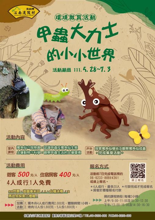 獨角仙繁殖季 甲蟲生態親子體驗活動夯