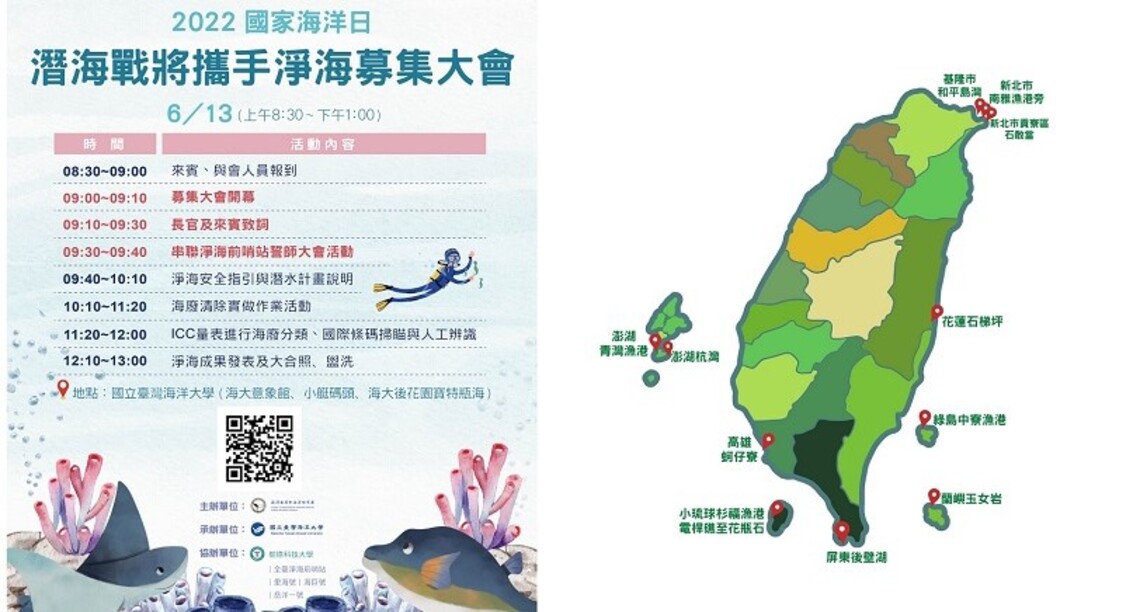 海保署號召「潛海戰將攜手淨海」熱情募集中 即起至6/7開放報名