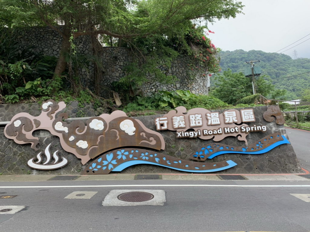 行義路南區入口意象