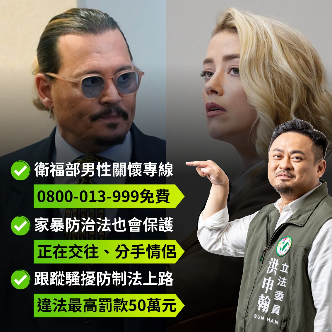 強尼戴普勝訴 洪申翰:無論性別都會有受到家庭暴力的風險 14 洪申翰立委