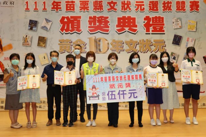 苗縣頒獎表揚111年文狀元選拔競賽 24位狀元、榜眼、探花