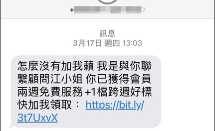 圖片說明:詐騙集團趁機傳送話術簡訊,如「剛跟你電話聯絡,加我好友哦」、「Line好友怎麼找不到你?有事找你。 (記者江雁武翻攝)