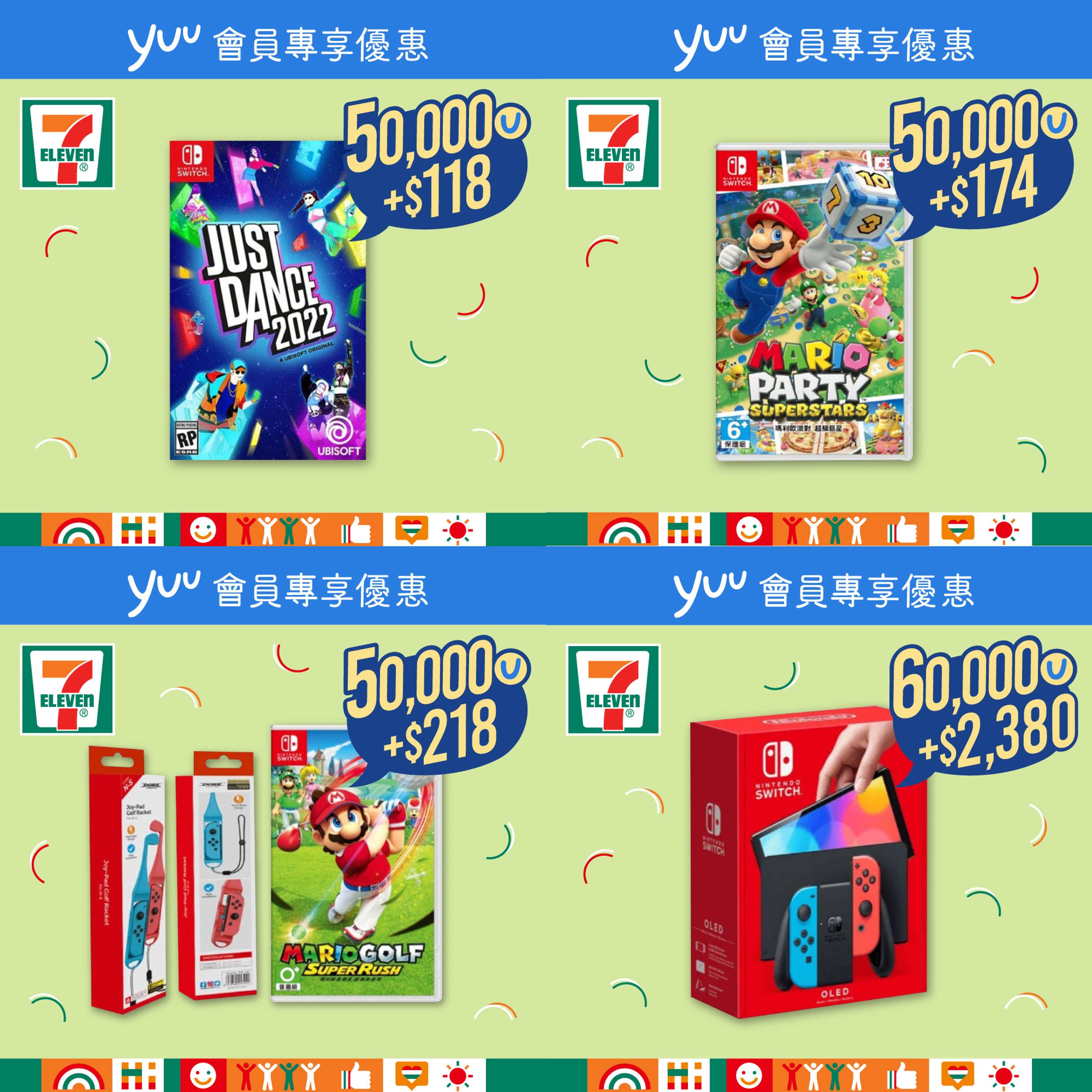yuu會員專享兌換優惠 多款Switch產品新登場 用yuu分輕鬆預購產品 爲你增添娛樂新元素