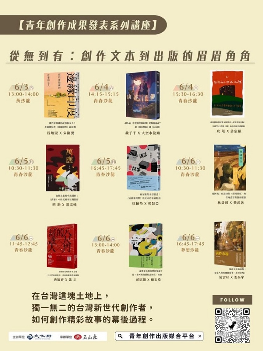 遇見未來的文學新星 文化部青年創作成果發表會台北國際書展登場