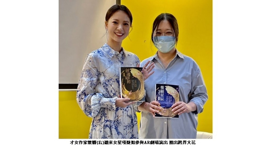 女星項婕如參與演出 台灣原創小說《劍魂如初》 AR劇場在台北書展驚艷亮相