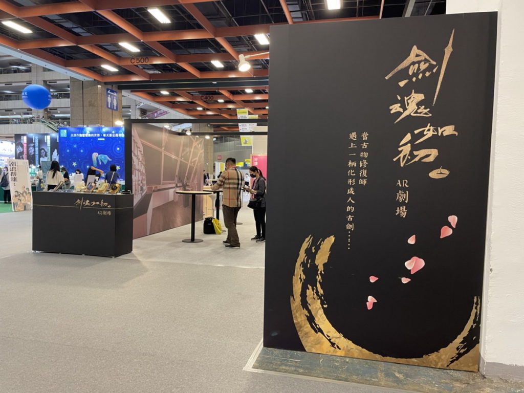 《劍魂如初》從成功小說IP改編成AR劇場,在台北國際書展展區的主視覺設計,也圍繞原始文本的「古物修復師愛上化形古劍」。