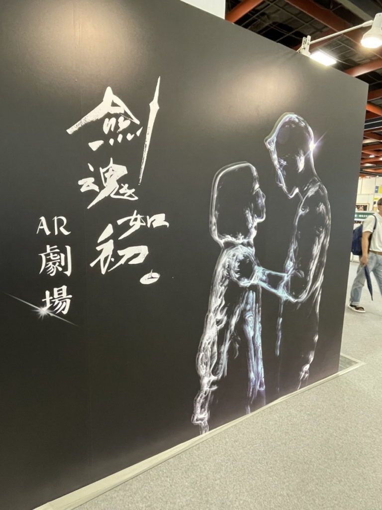 《劍魂如初》從成功小說IP改編成AR劇場,在台北國際書展展區的主視覺設計,也圍繞原始文本的「古物修復師愛上化形古劍」。