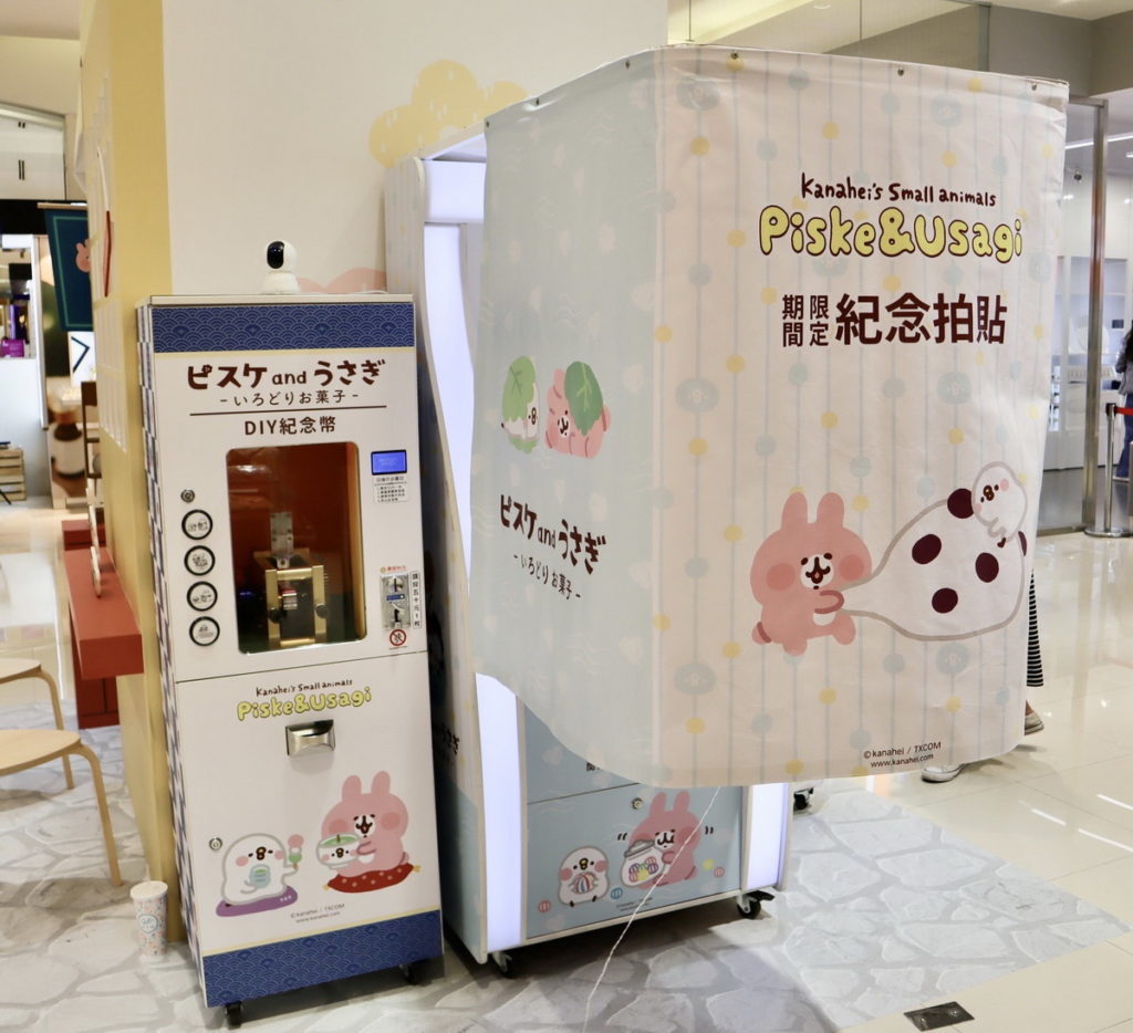 和菓子系列拍貼機、壓幣機