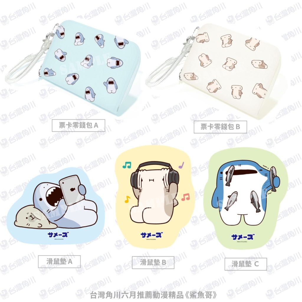 台灣角川六月推薦動漫精品《鯊魚哥》