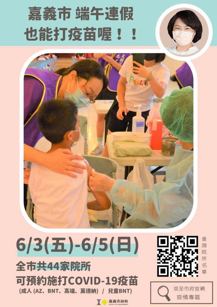 端午節也可打疫苗