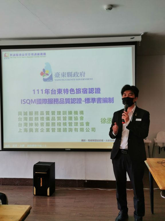 台東縣特色旅宿認證.ISQM國際服務品質認證.旅人驛站連鎖旅館 高泉傑執行長