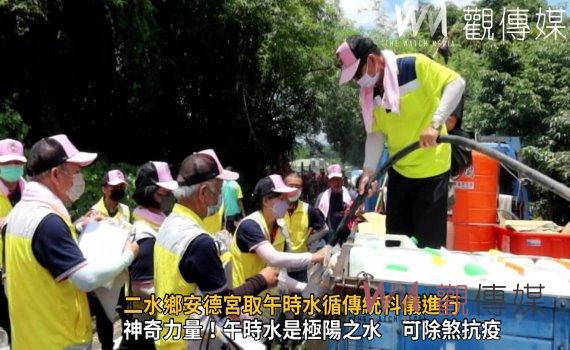 影/二水鄉安德宮取午時水循傳統科儀進行 開放給民眾索取