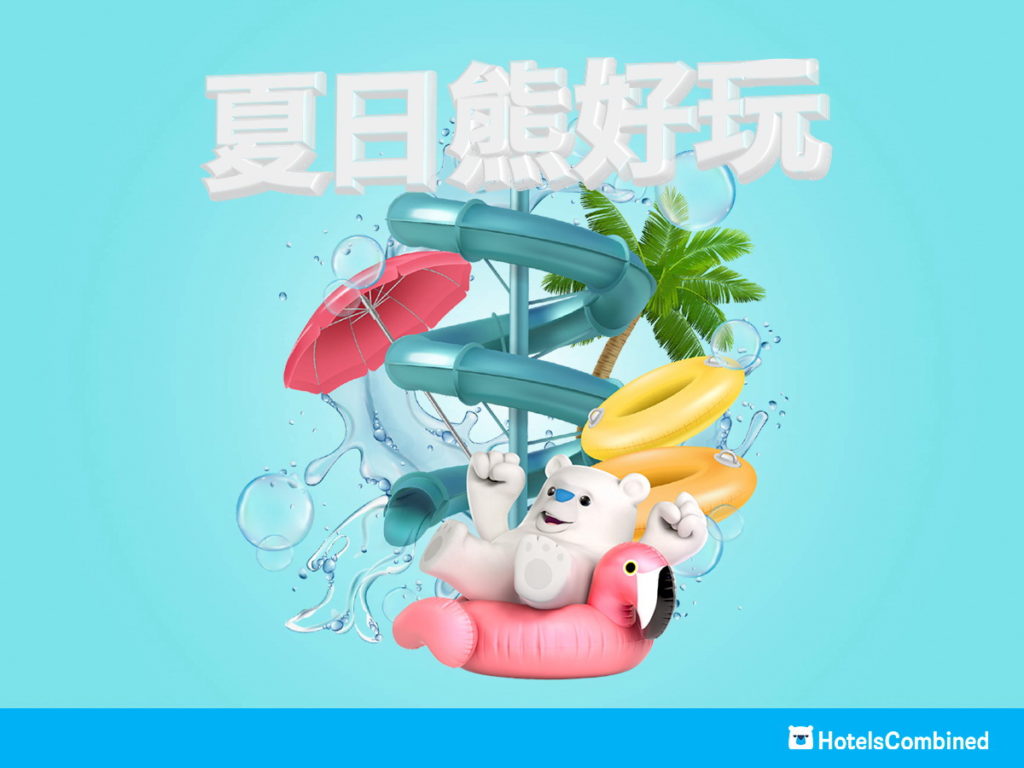 HotelsCombined聯手LINE POINTS點數回饋無上限，再推加碼優惠活動，讓夏日熊好玩