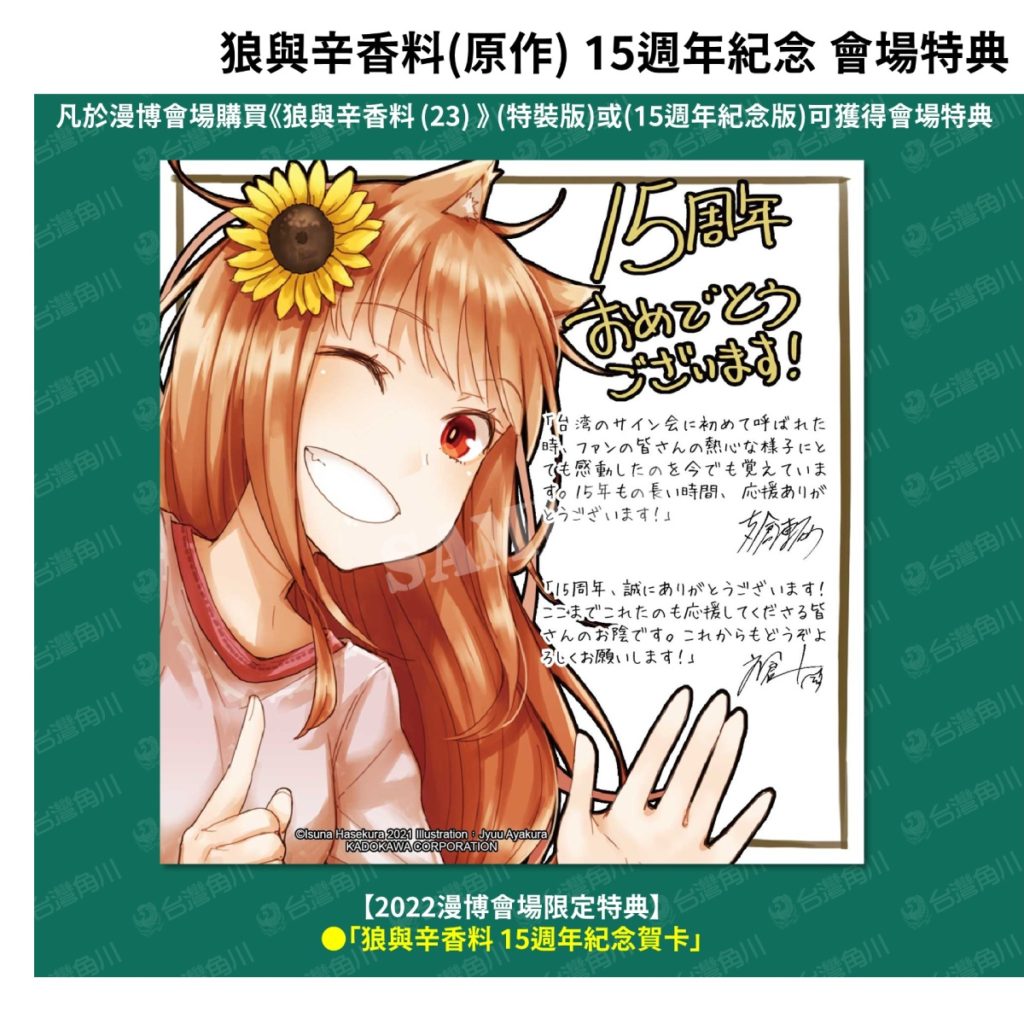 《狼與辛香料》15週年紀念 漫博會場特典